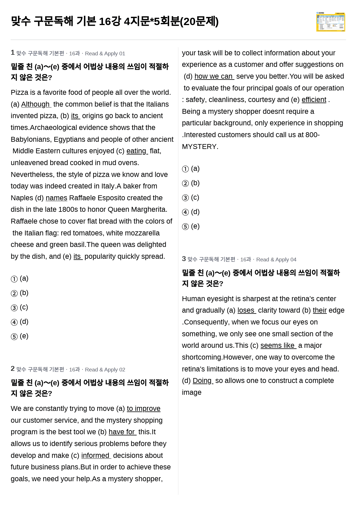 맞수 구문독해 기본 16강 4지문*5회분(20문제), 어법밑줄_preview_1