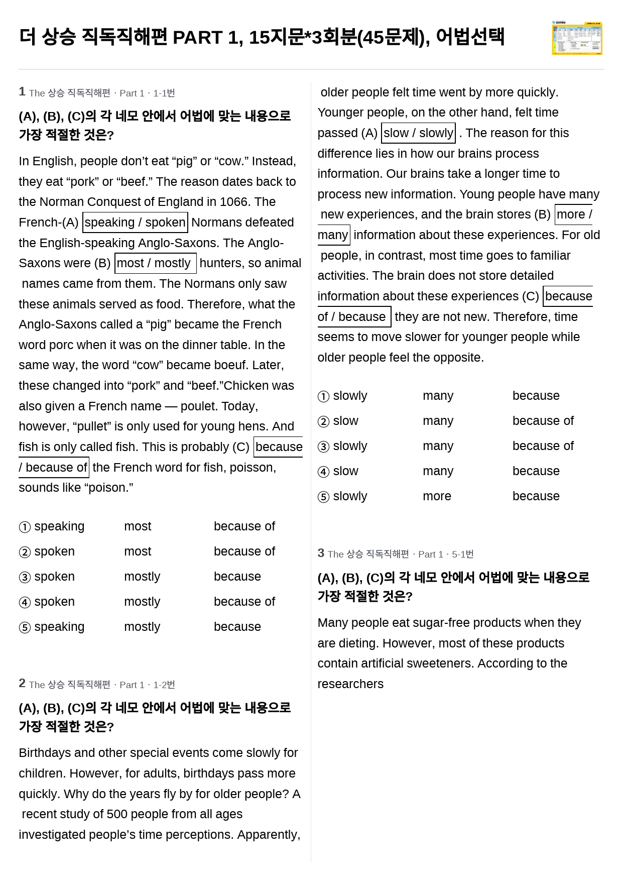 더 상승 직독직해편 PART 1, 15지문*3회분(45문제), 어법선택_preview_1