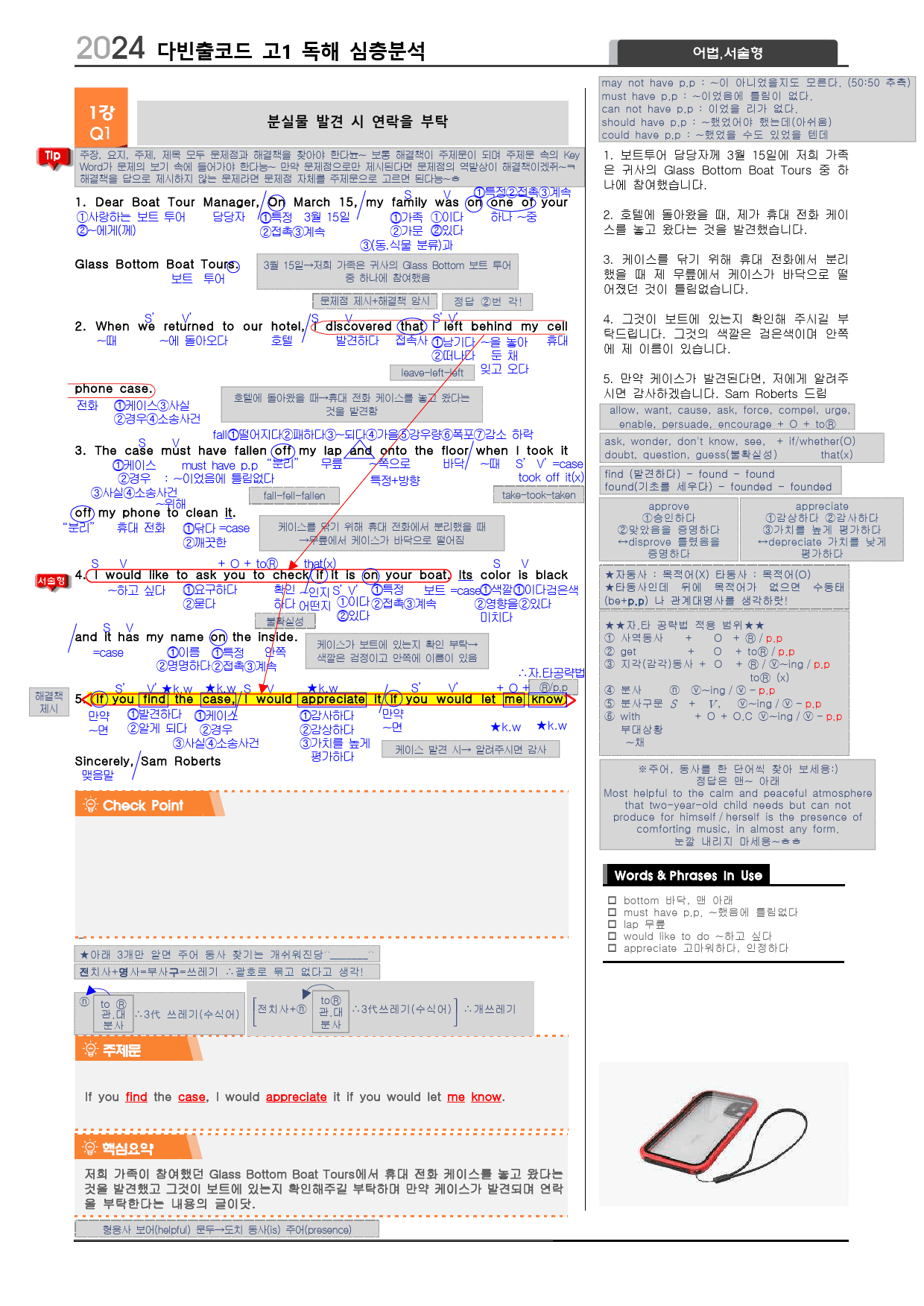 2024 다빈출코드 학력평가 고1 독해 심층분석-1강_preview_1