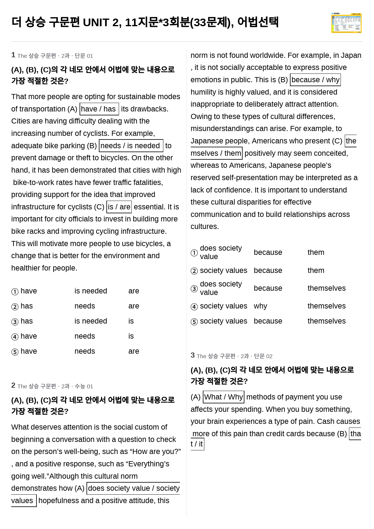 더 상승 구문편 UNIT 2, 11지문*3회분(33문제), 어법선택_preview_1