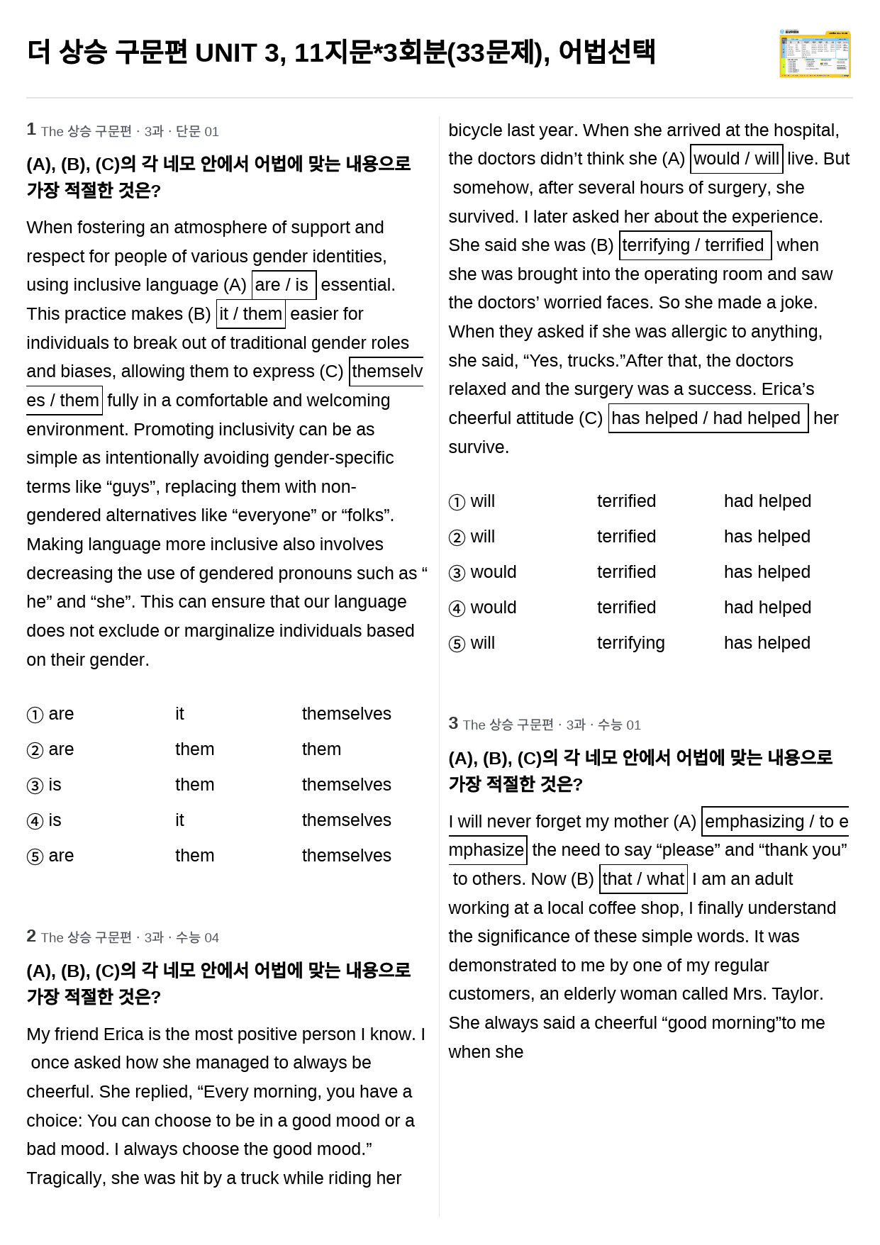 더 상승 구문편 UNIT 3, 11지문*3회분(33문제), 어법선택_preview_1