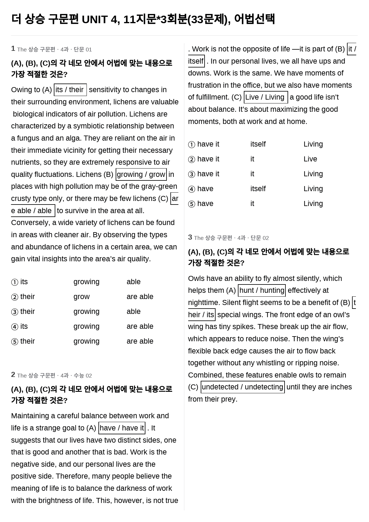 더 상승 구문편 UNIT 4, 11지문*3회분(33문제), 어법선택_preview_1