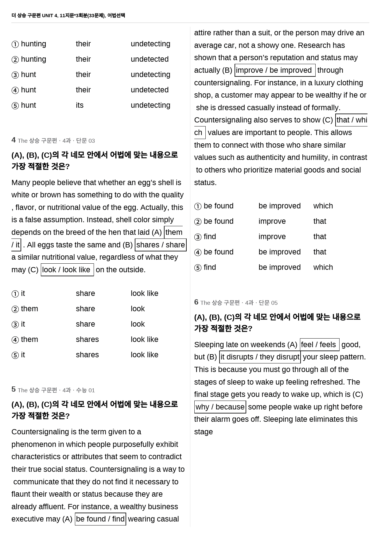 더 상승 구문편 UNIT 4, 11지문*3회분(33문제), 어법선택_preview_2