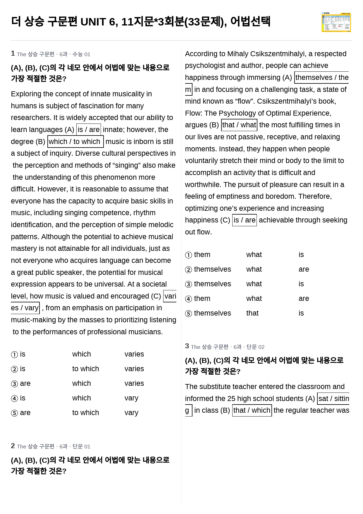 더 상승 구문편 UNIT 6, 11지문*3회분(33문제), 어법선택_preview_1