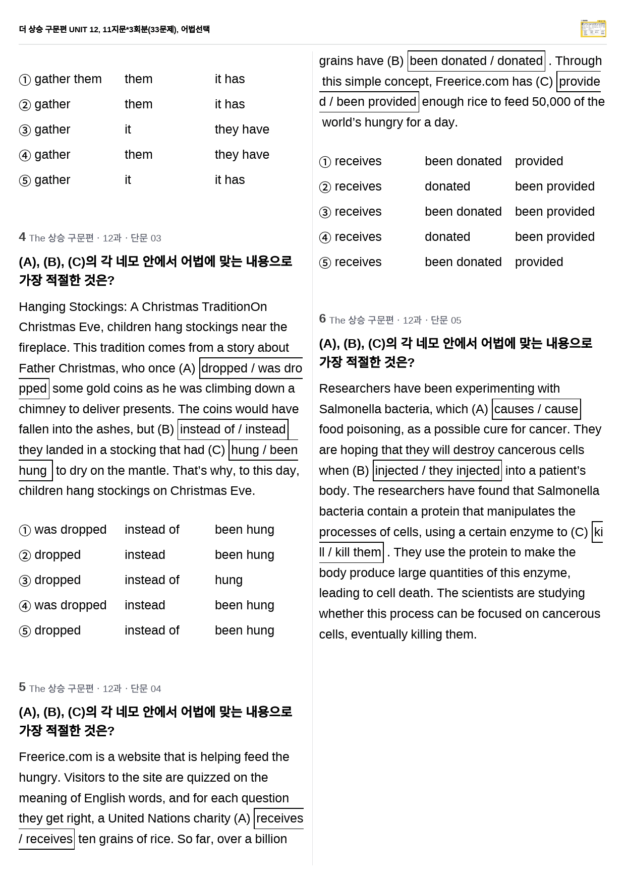 더 상승 구문편 UNIT 12, 11지문*3회분(33문제), 어법선택_preview_2