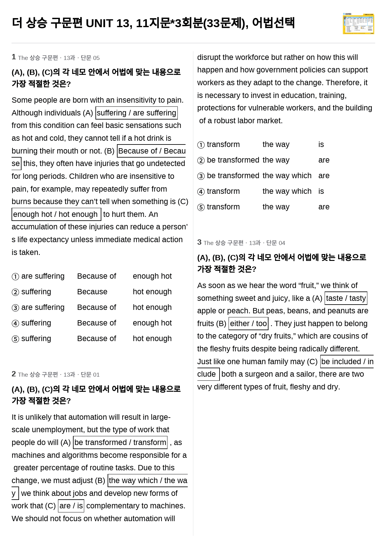 더 상승 구문편 UNIT 13, 11지문*3회분(33문제), 어법선택_preview_1