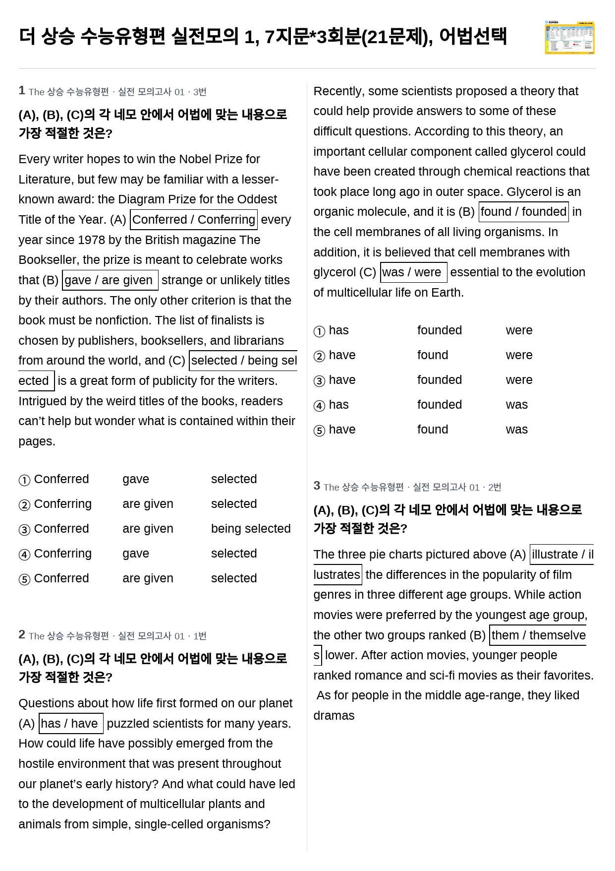 더 상승 수능유형편 실전모의 1, 7지문*3회분(21문제), 어법선택_preview_1