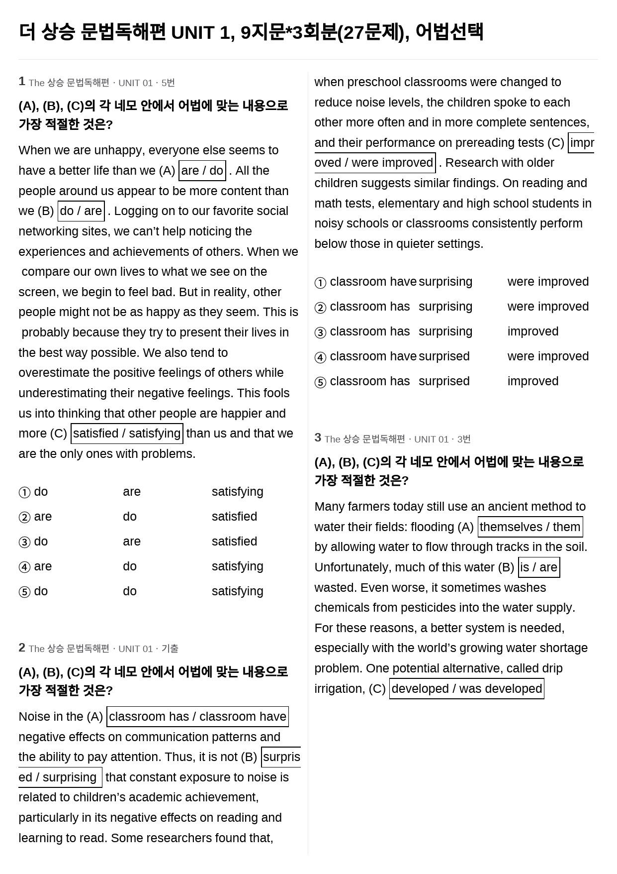 더 상승 문법독해편 UNIT 1, 9지문*3회분(27문제), 어법선택_preview_1
