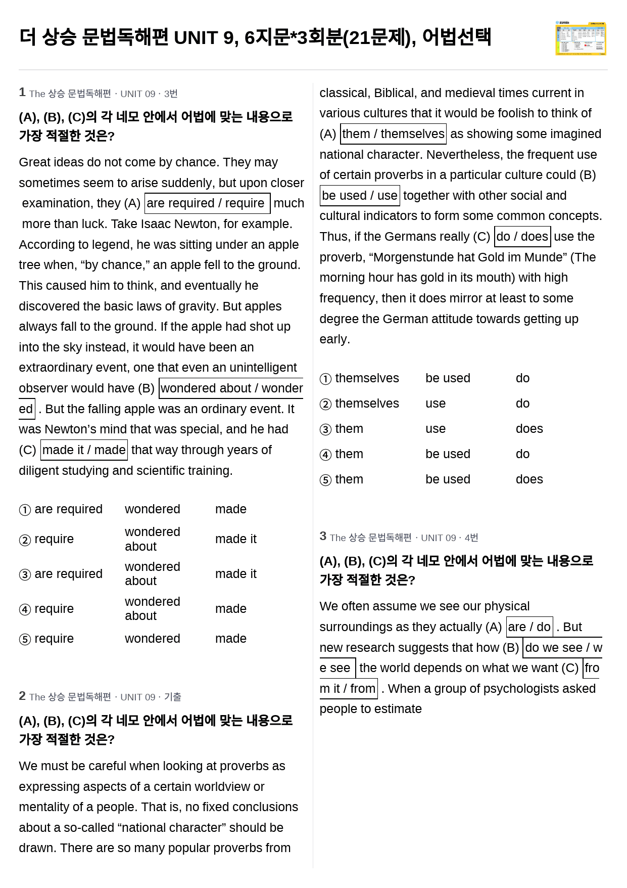 더 상승 문법독해편 UNIT 9, 6지문*3회분(21문제), 어법선택_preview_1