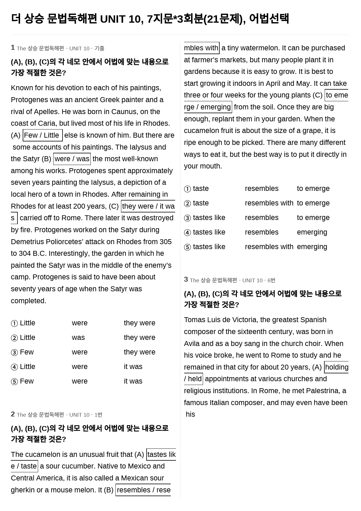 더 상승 문법독해편 UNIT 10, 7지문*3회분(21문제), 어법선택_preview_1