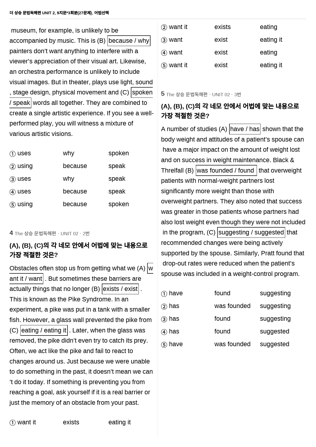 더 상승 문법독해편 UNIT 2, 9지문*3회분(27문제), 어법선택_preview_2