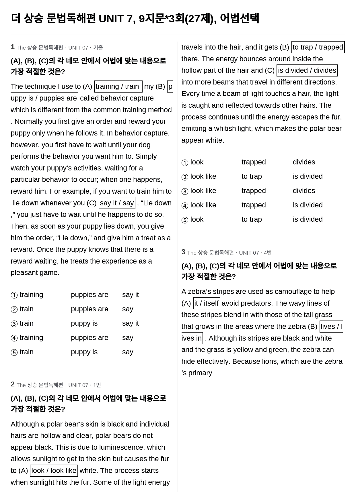 더 상승 문법독해편 UNIT 7, 9지문*3회(27제), 어법선택_preview_1