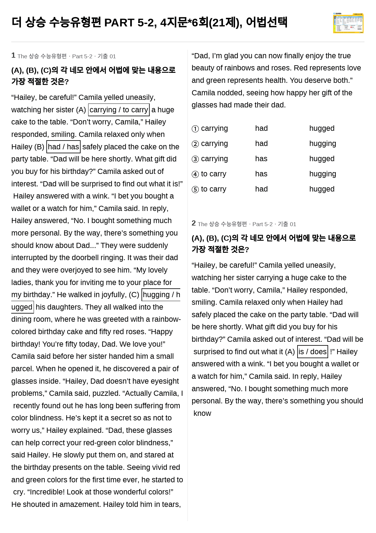 더 상승 수능유형편 PART 5-2, 4지문*6회(21제), 어법선택_preview_1