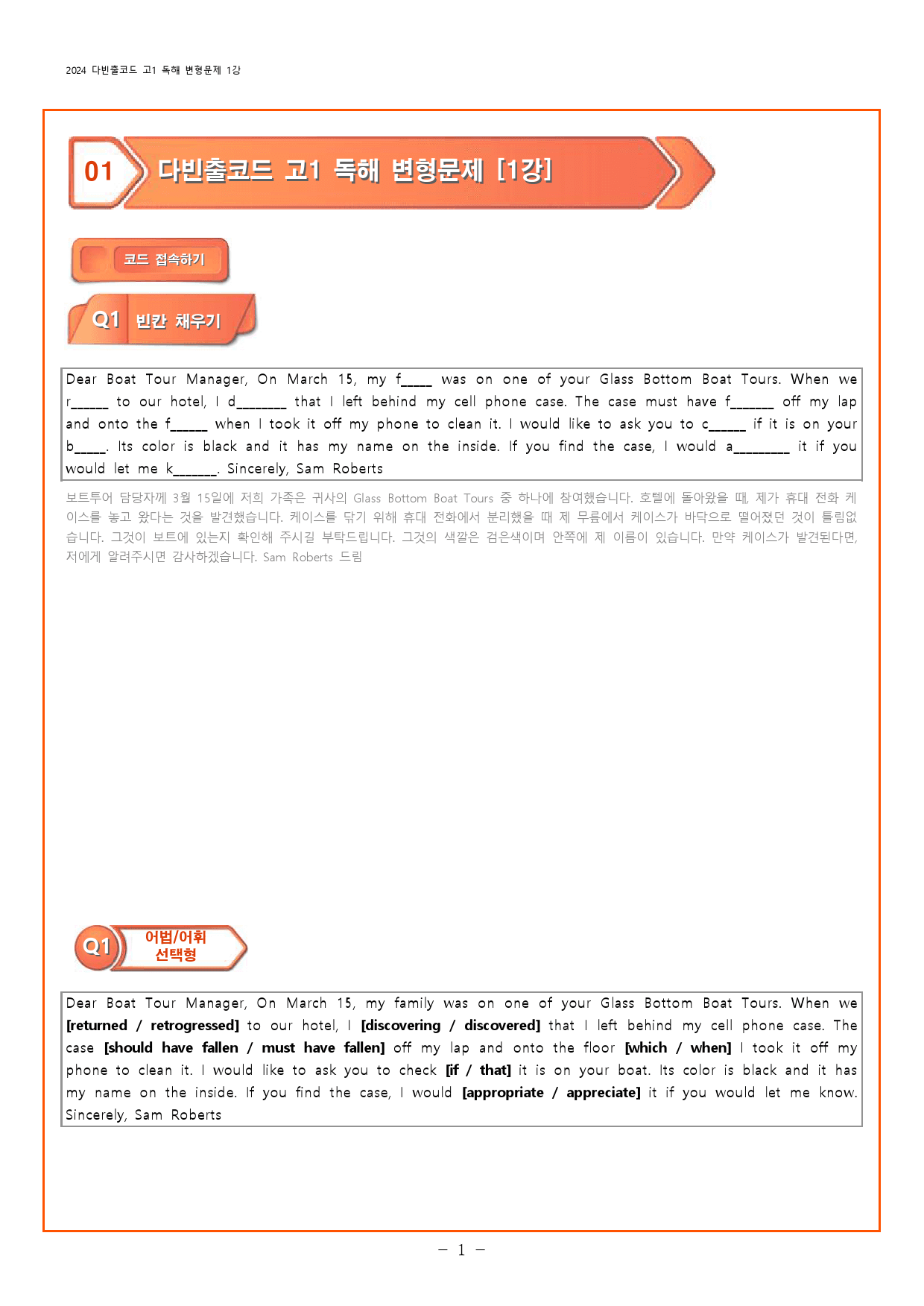 2024 다빈출코드 학력평가 고1 독해 변형문제-1강_preview_1