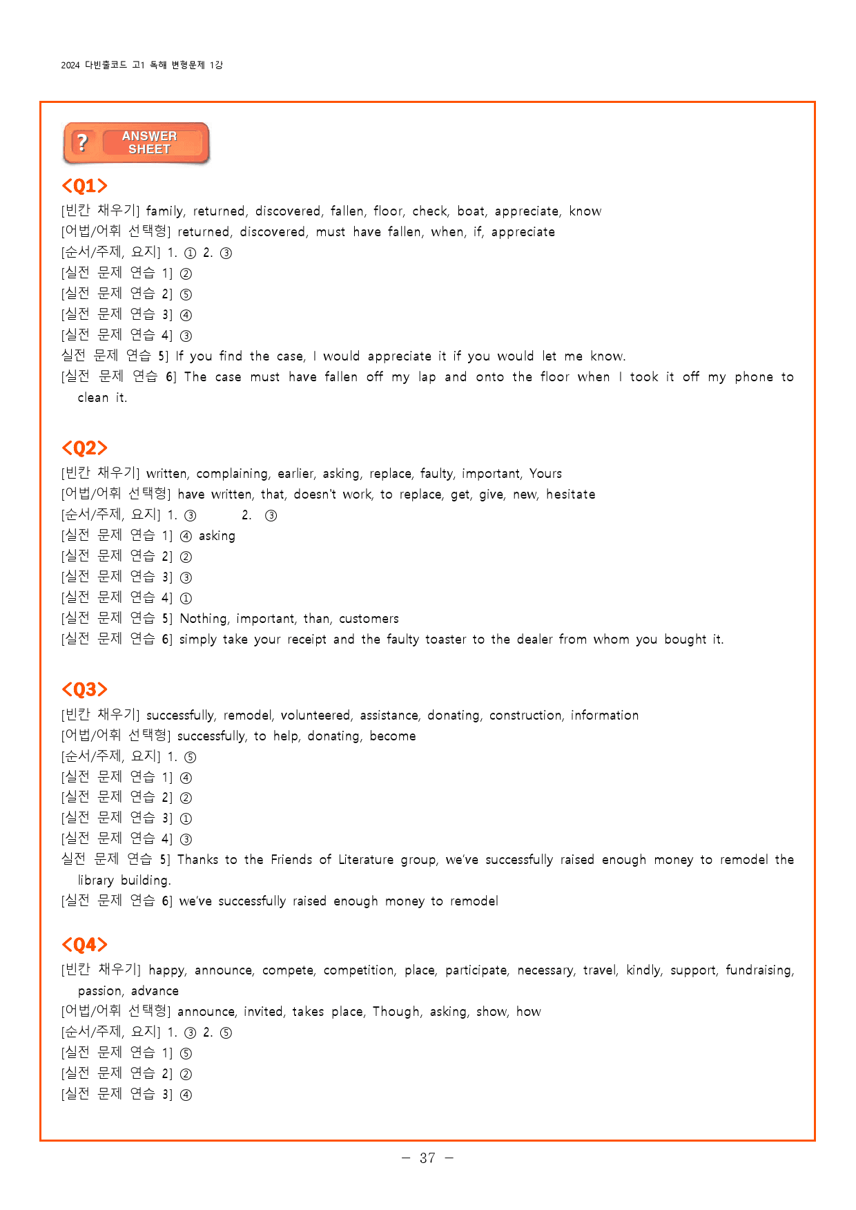2024 다빈출코드 학력평가 고1 독해 변형문제-1강_preview_37