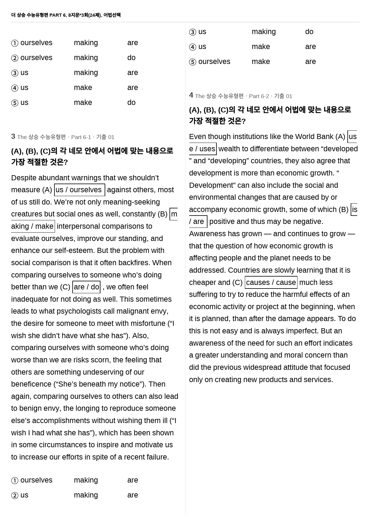 더 상승 수능유형편 PART 6, 8지문*3회(24제), 어법선택_preview_2