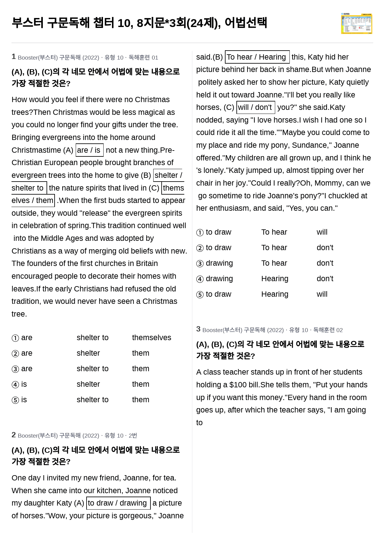 부스터 구문독해 10과, 8지문*3회(24제), 어법선택_preview_1