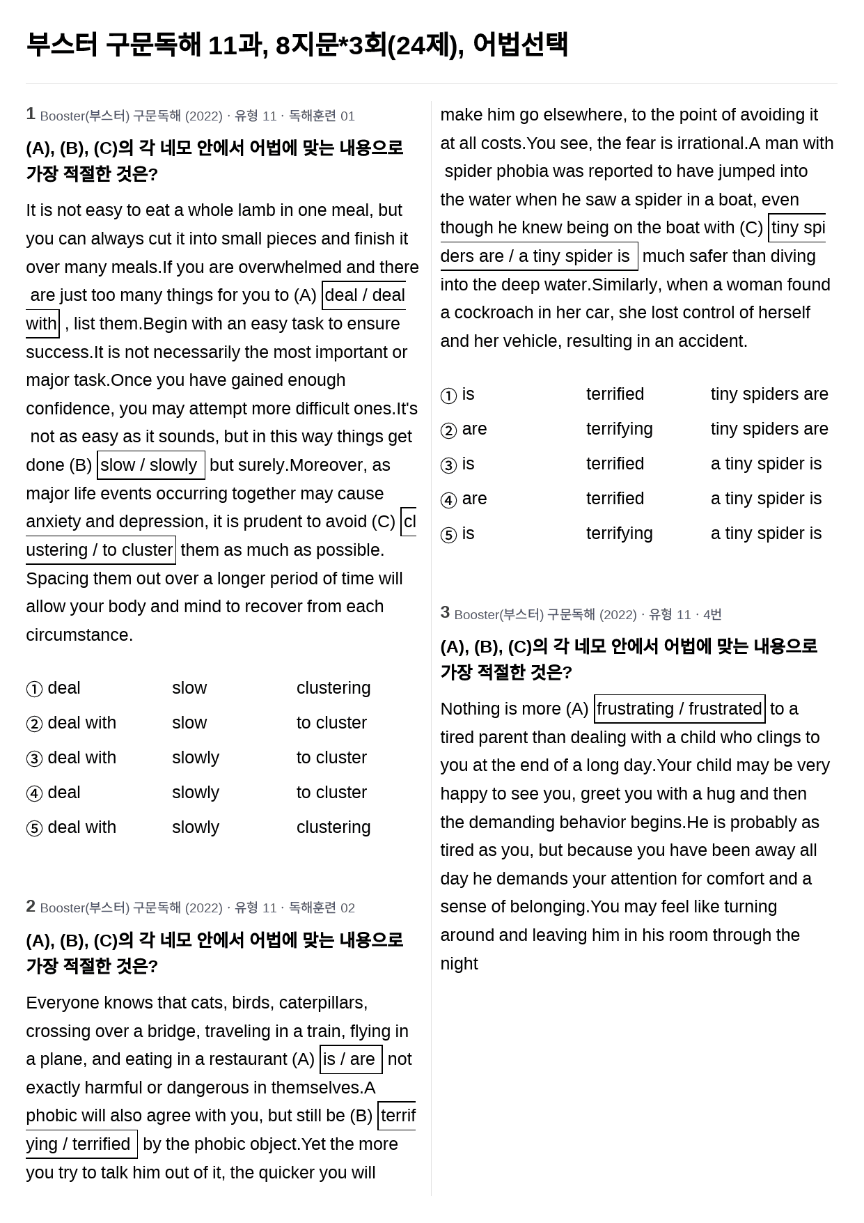 부스터 구문독해 11과, 8지문*3회(24제), 어법선택_preview_1