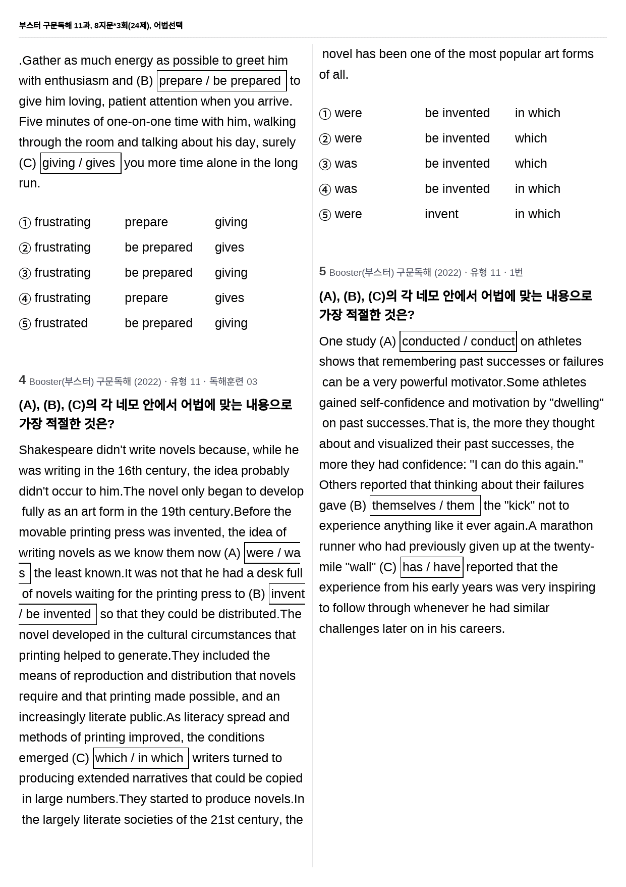 부스터 구문독해 11과, 8지문*3회(24제), 어법선택_preview_2