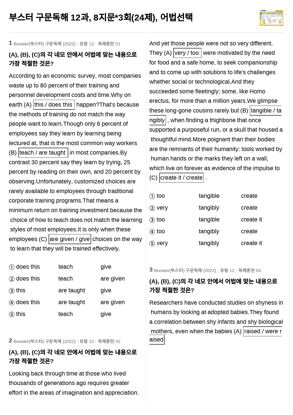부스터 구문독해 12과, 8지문*3회(24제), 어법선택_preview_1