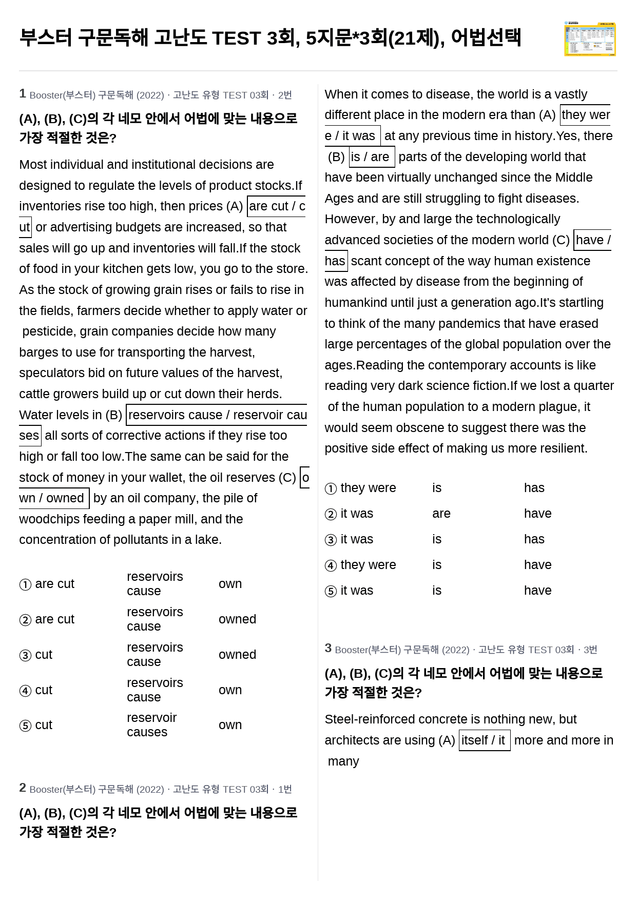 부스터 구문독해 고난도 TEST 3회, 5지문*3회(21제), 어법선택_preview_1