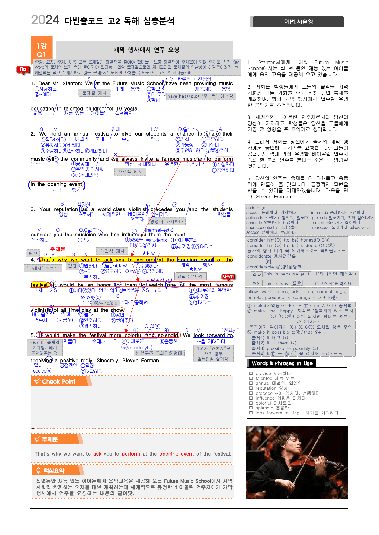 2024 다빈출코드 학력평가 고2 독해 심층분석-1강_preview_1