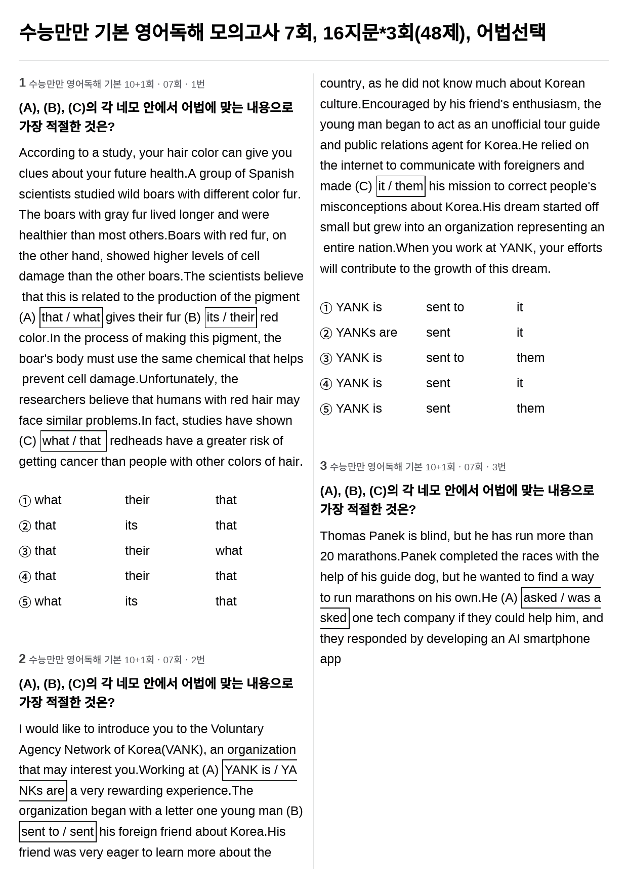 수능만만 기본 영어독해 모의고사 7회, 16지문*3회(48제), 어법선택_preview_1