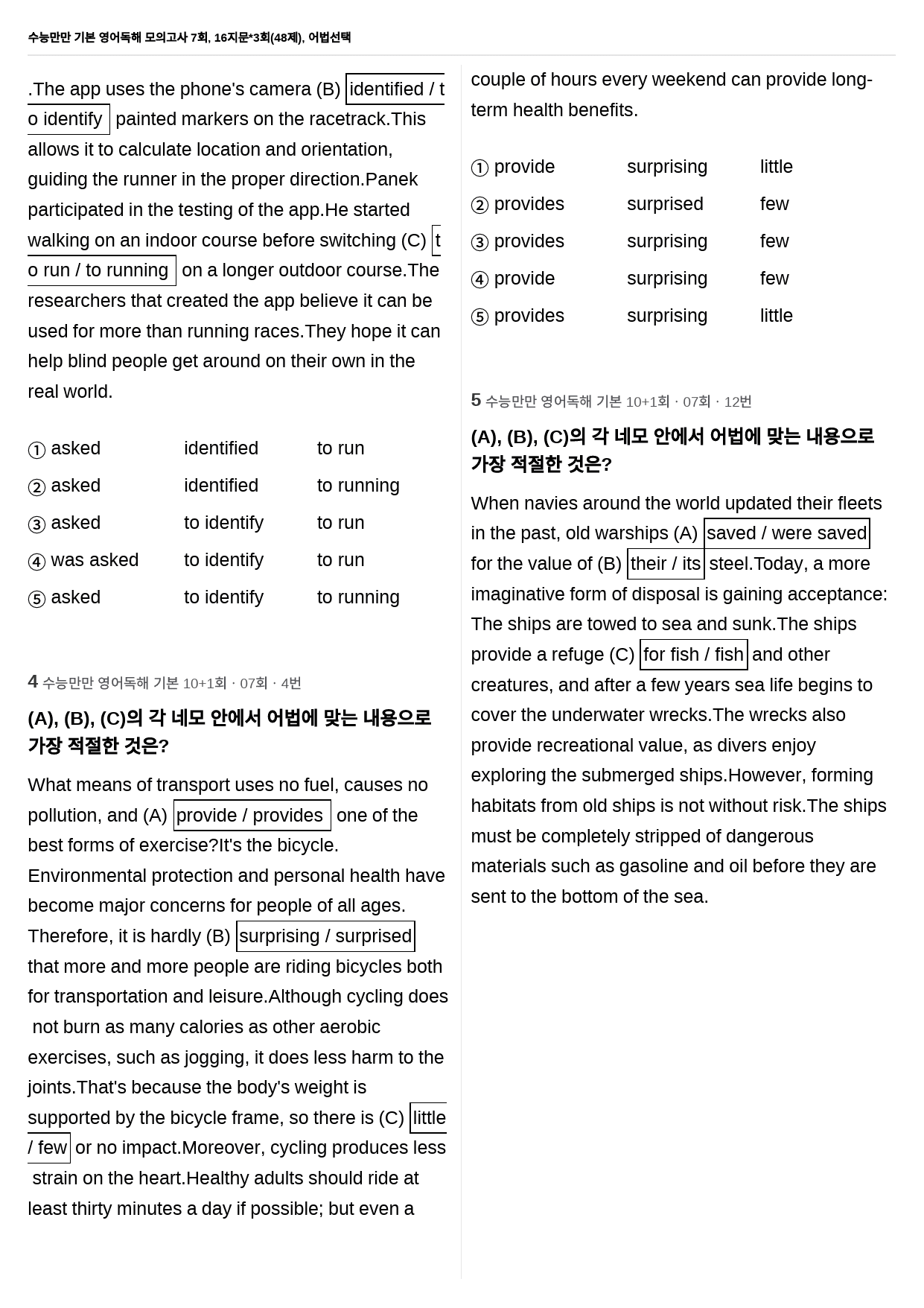 수능만만 기본 영어독해 모의고사 7회, 16지문*3회(48제), 어법선택_preview_2