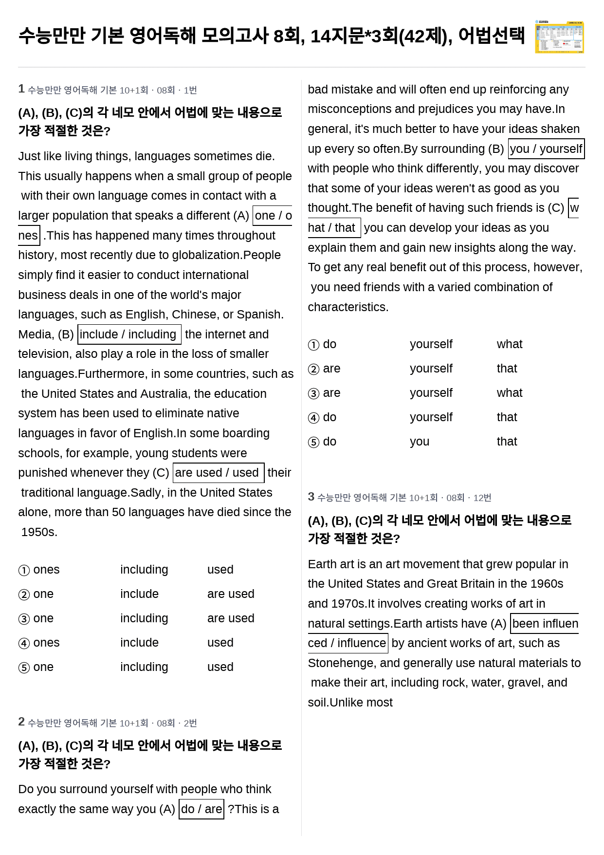 수능만만 기본 영어독해 모의고사 8회, 14지문*3회(42제), 어법선택_preview_1
