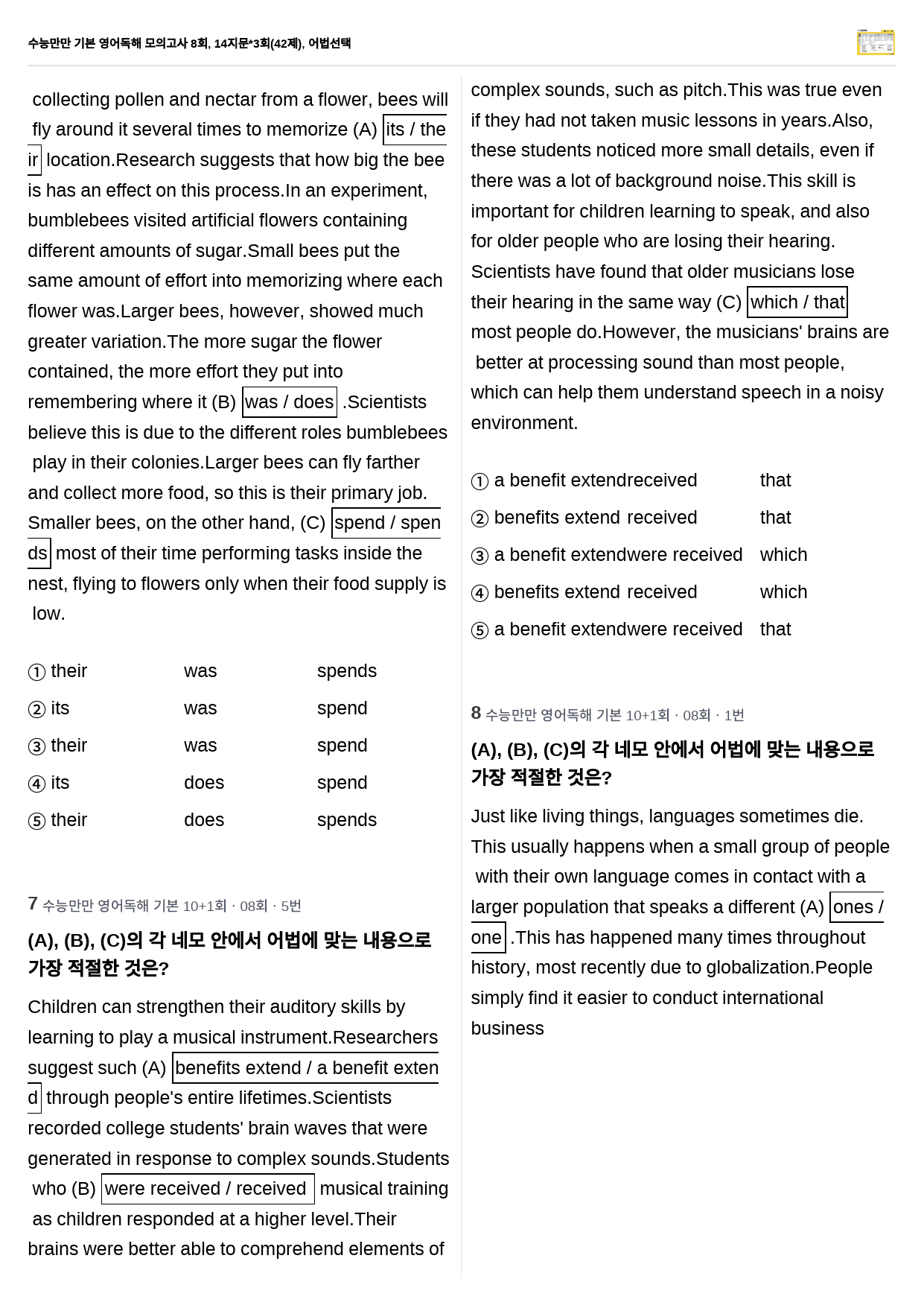 수능만만 기본 영어독해 모의고사 8회, 14지문*3회(42제), 어법선택_preview_3