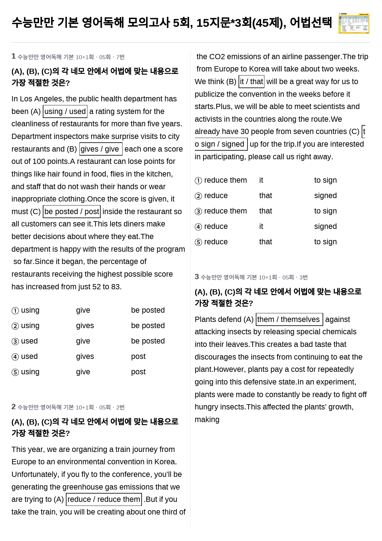 수능만만 기본 영어독해 모의고사 5회, 15지문*3회(45제), 어법선택_preview_1