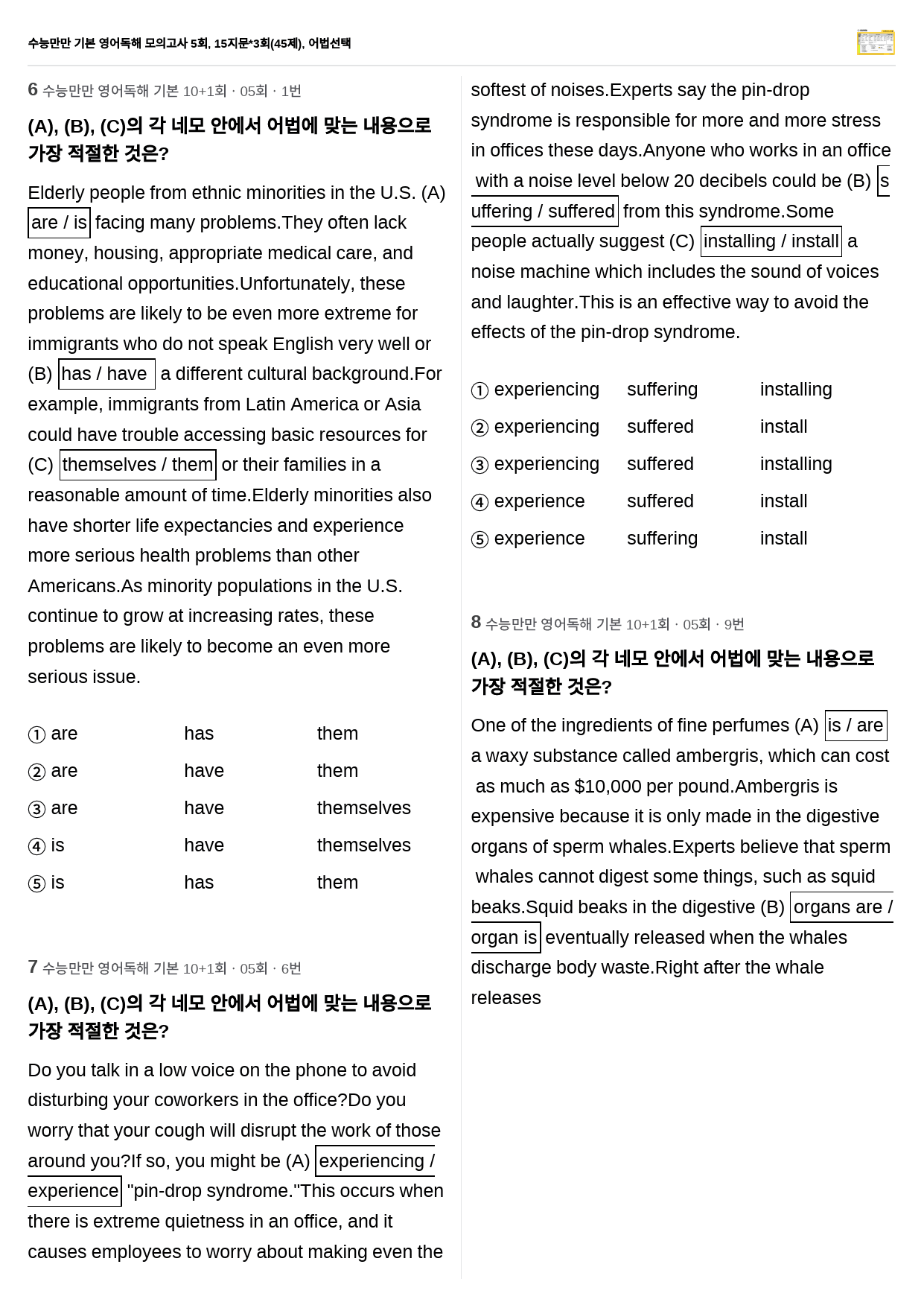 수능만만 기본 영어독해 모의고사 5회, 15지문*3회(45제), 어법선택_preview_3