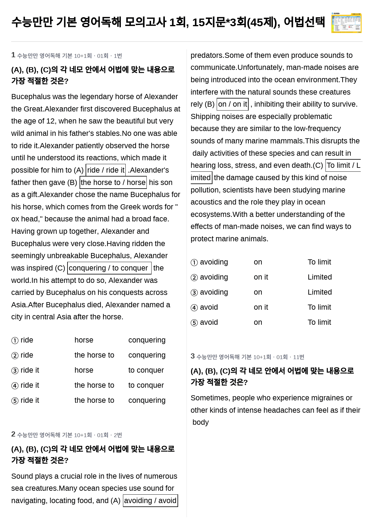수능만만 기본 영어독해 모의고사 1회, 15지문*3회(45제), 어법선택_preview_1