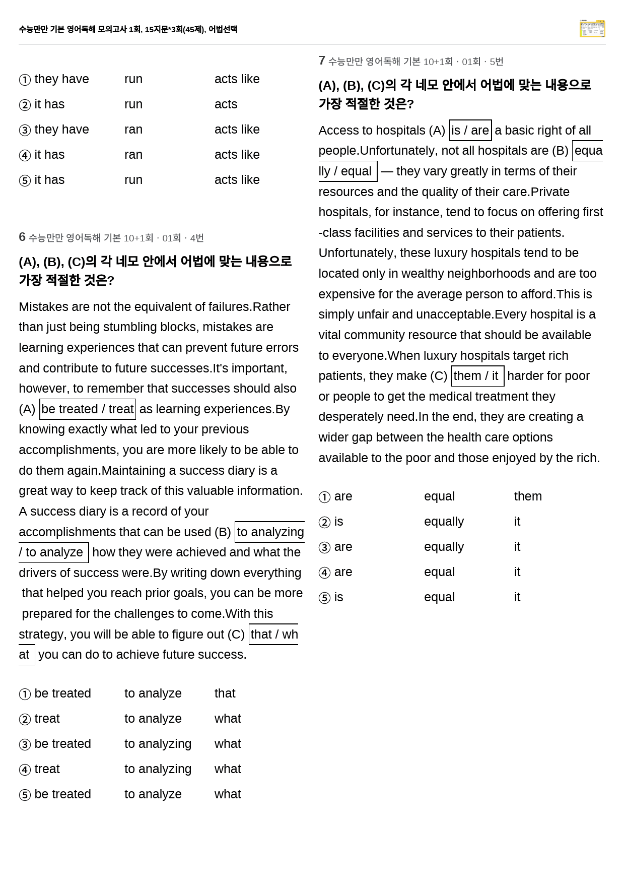 수능만만 기본 영어독해 모의고사 1회, 15지문*3회(45제), 어법선택_preview_3