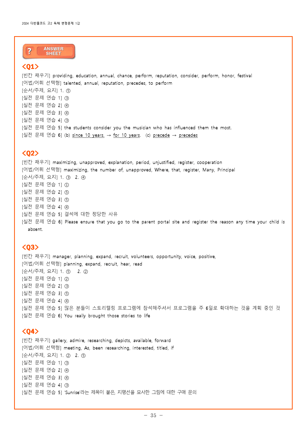 2024 다빈출코드 학력평가 고2 독해 변형문제-1강_preview_35