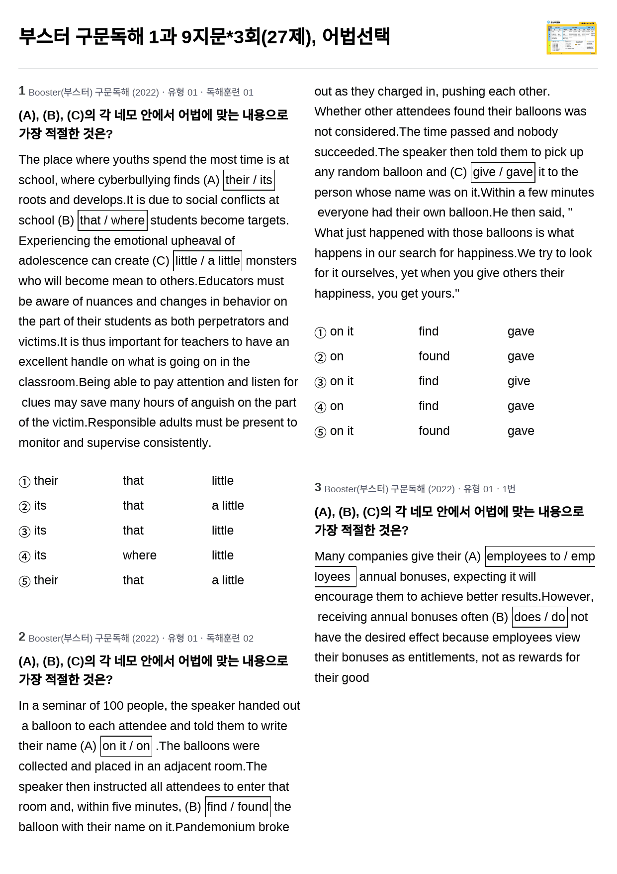 부스터 구문독해 1과 9지문*3회(27제), 어법선택_preview_1