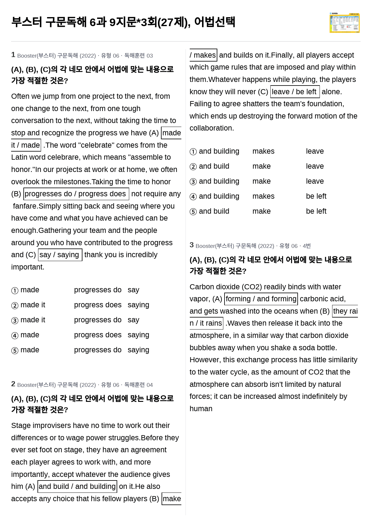 부스터 구문독해 6과 9지문*3회(27제), 어법선택_preview_1