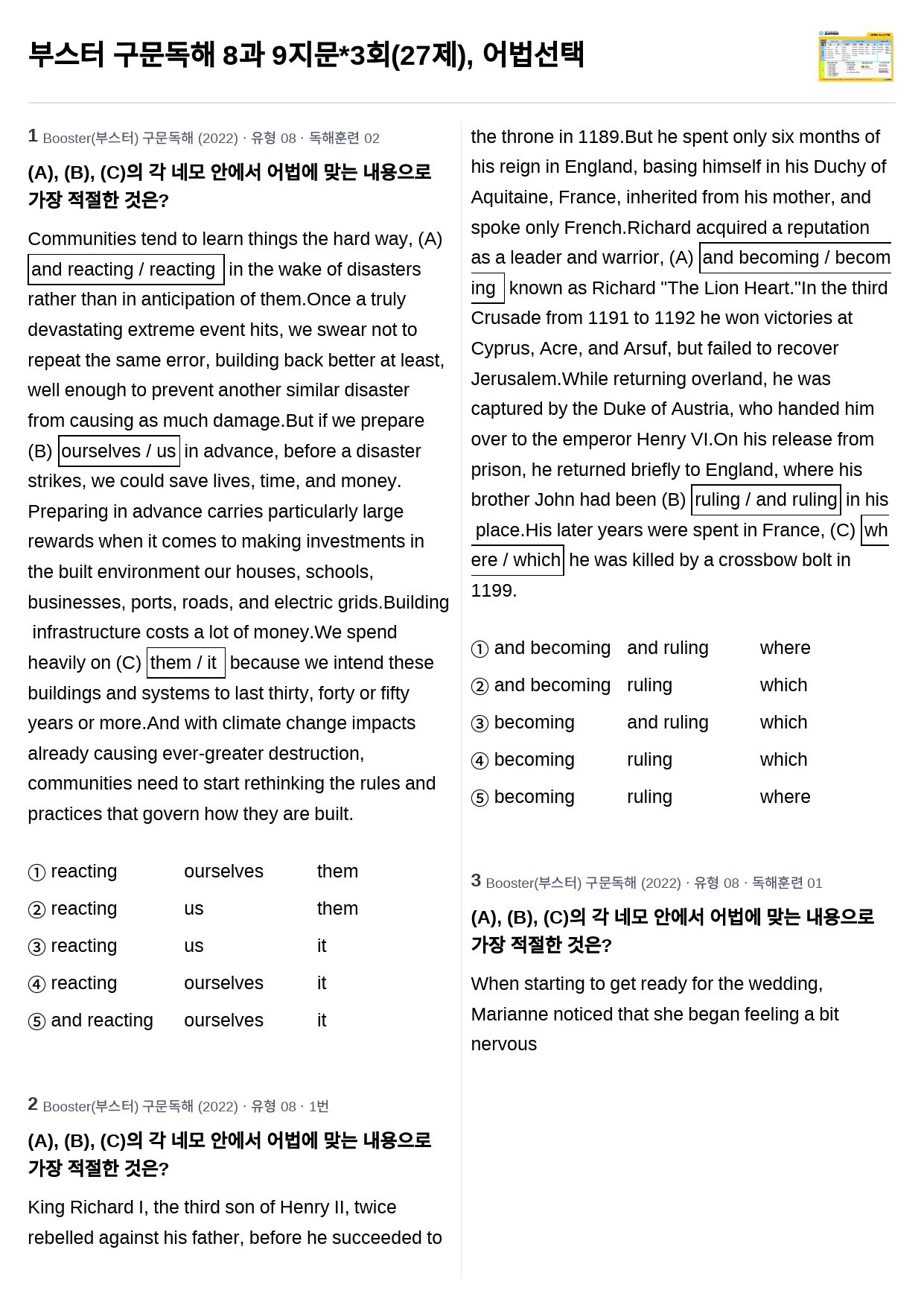 부스터 구문독해 8과 9지문*3회(27제), 어법선택_preview_1