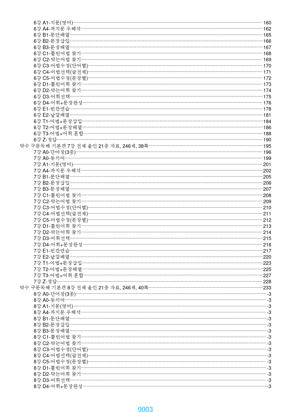 맞수 구문독해 기본편 1-16강, 4182제, 667쪽, 과별(1회수정)_preview_3