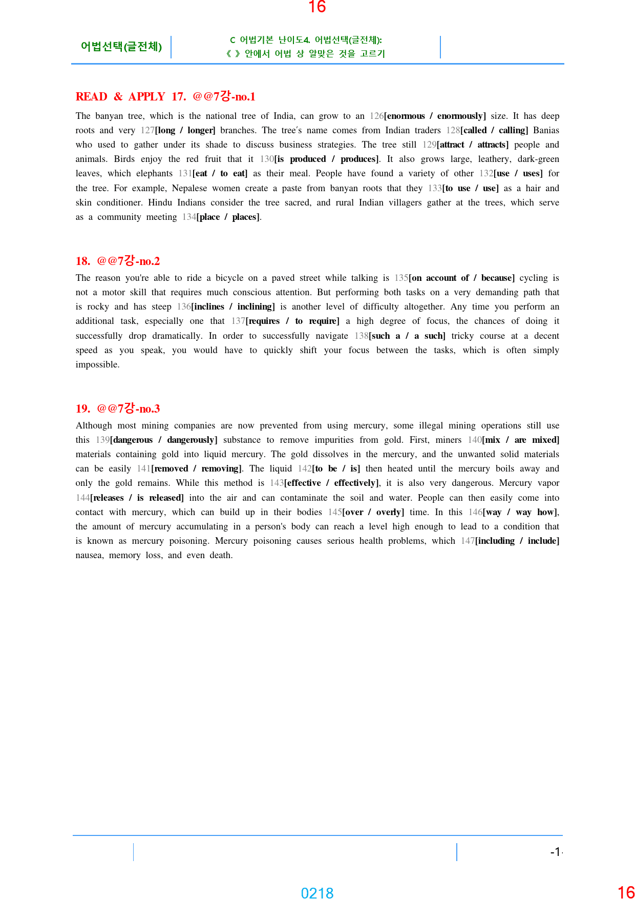 맞수 구문독해 기본편 1-16강, 4182제, 667쪽, 과별(1회수정)_preview_218