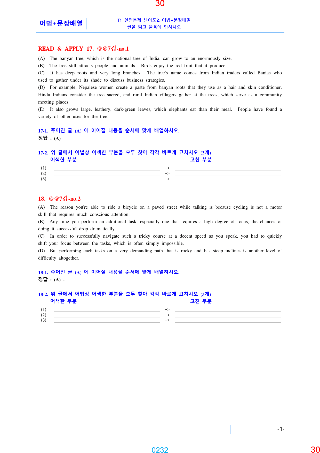 맞수 구문독해 기본편 1-16강, 4182제, 667쪽, 과별(1회수정)_preview_232