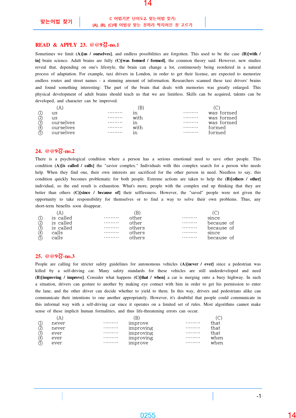 맞수 구문독해 기본편 1-16강, 4182제, 667쪽, 과별(1회수정)_preview_255