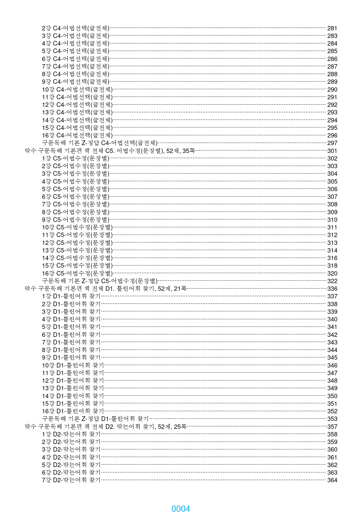 맞수 구문독해 기본편 올인 21종, 4182제, 661쪽, 유형별분류_preview_4