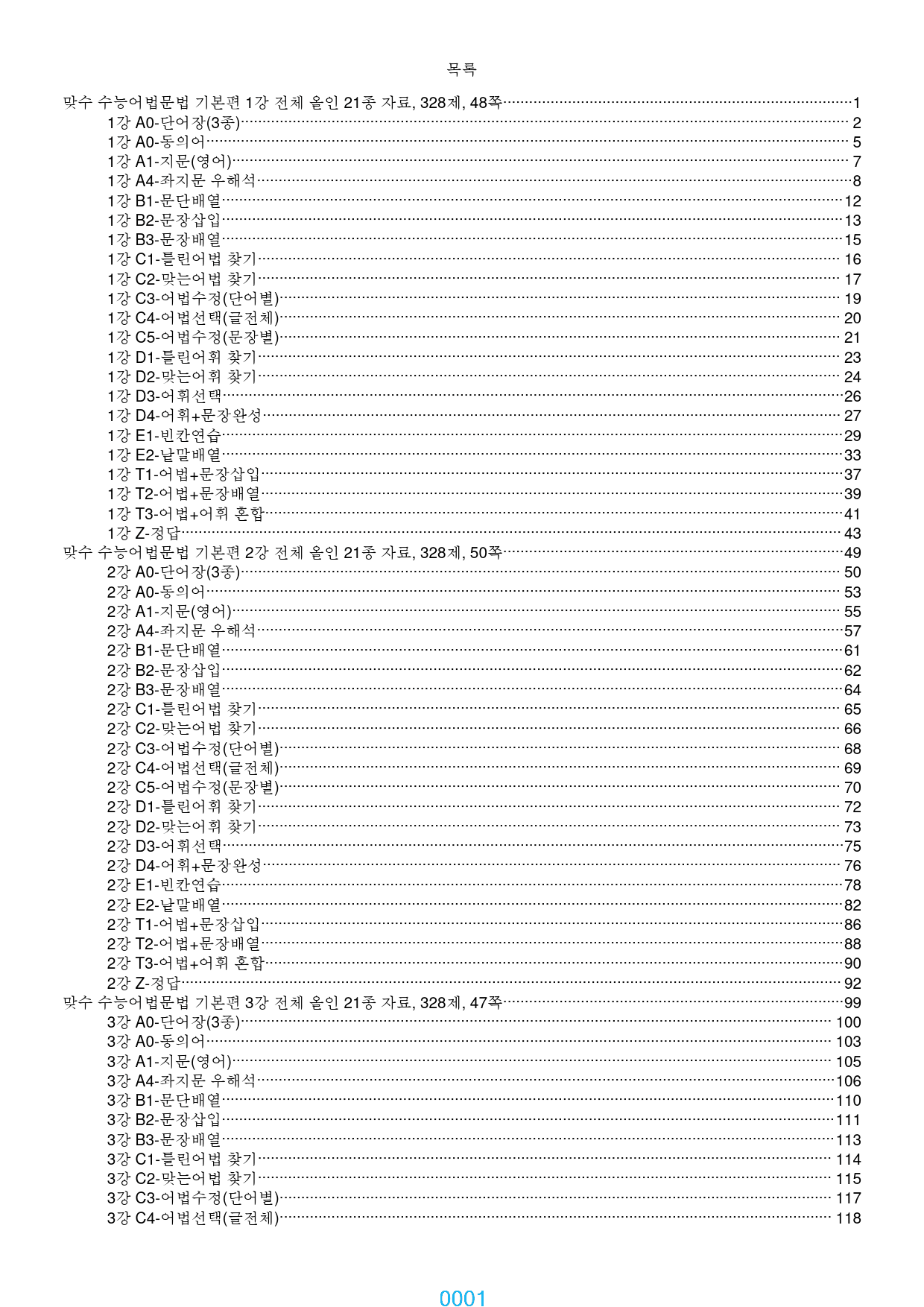맞수 수능문법어법 기본편 1-16강, 5576제, 886쪽, 과별분류_preview_1