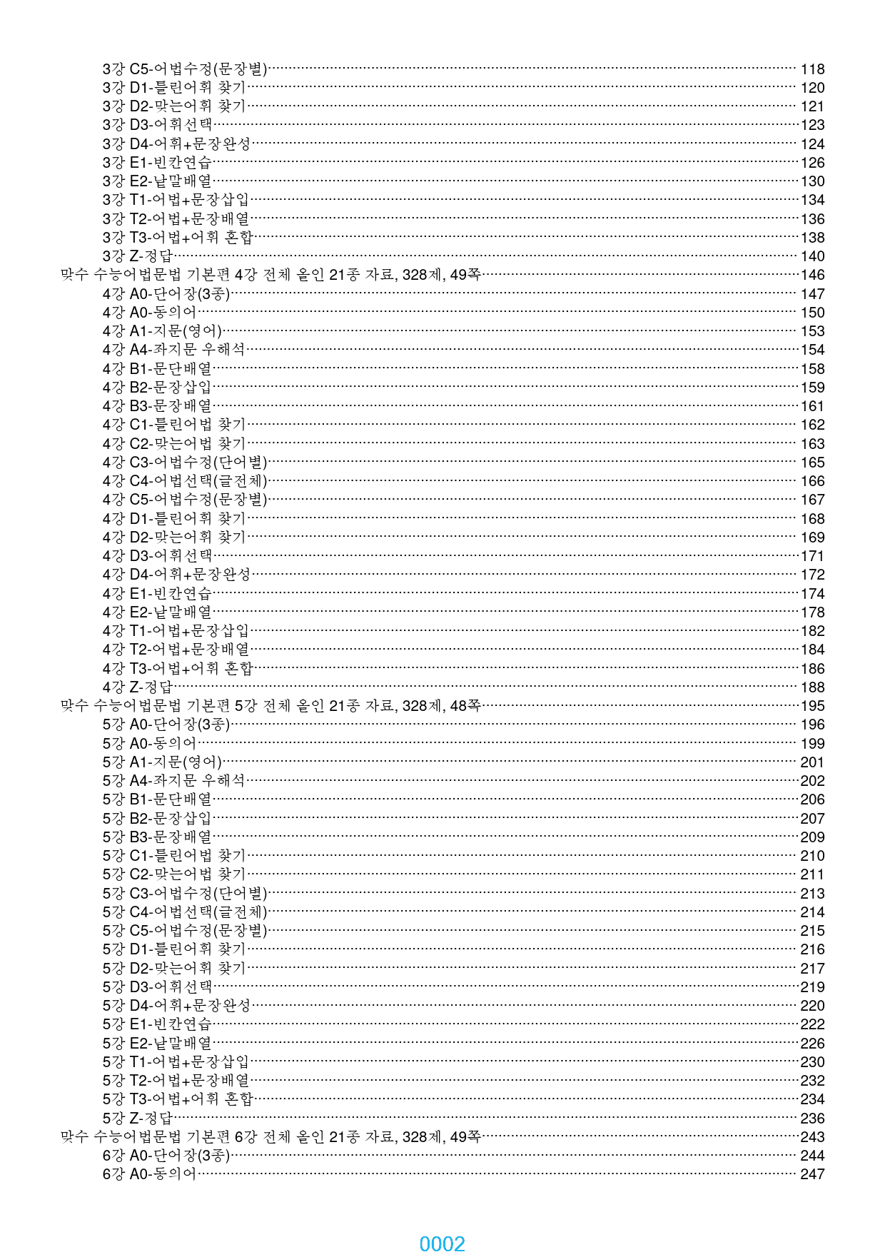 맞수 수능문법어법 기본편 1-16강, 5576제, 886쪽, 과별분류_preview_2