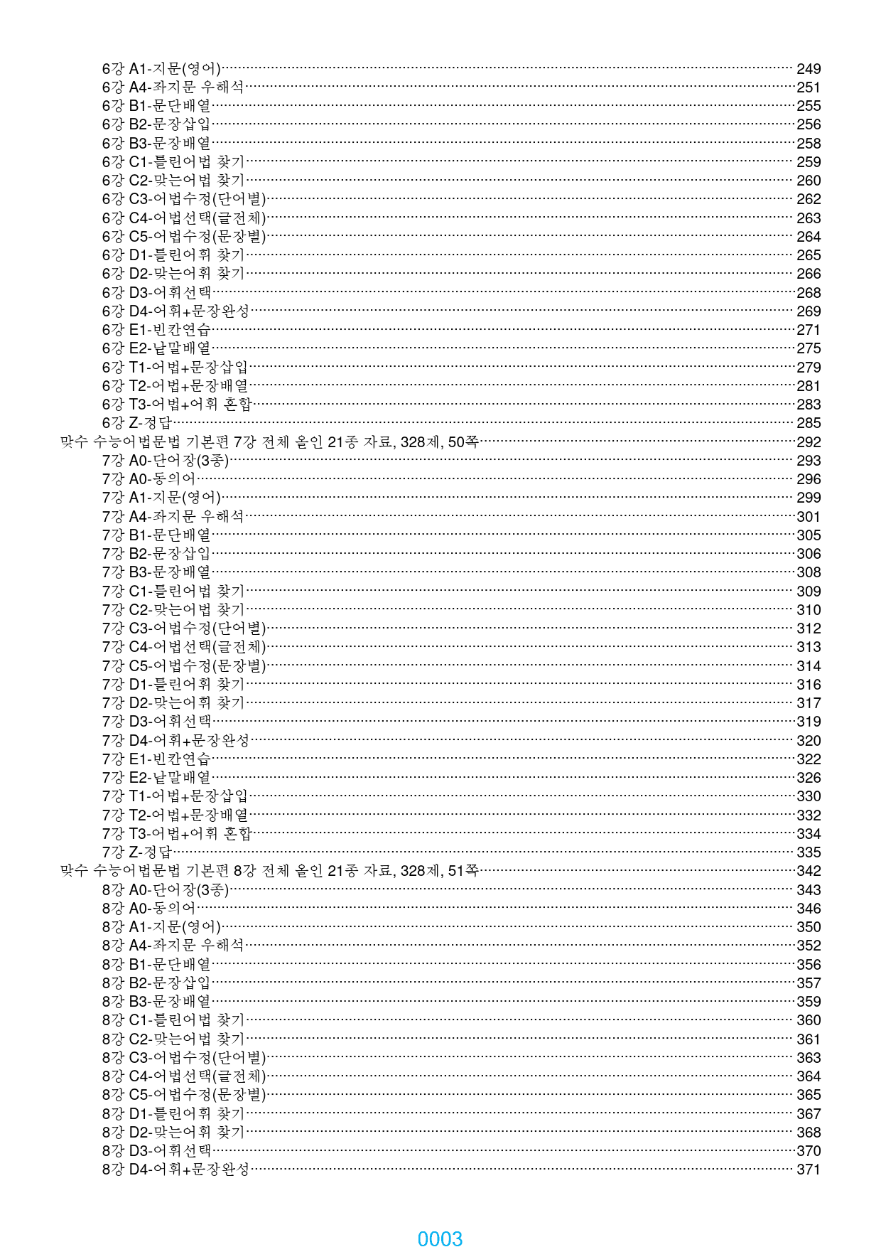 맞수 수능문법어법 기본편 1-16강, 5576제, 886쪽, 과별분류_preview_3