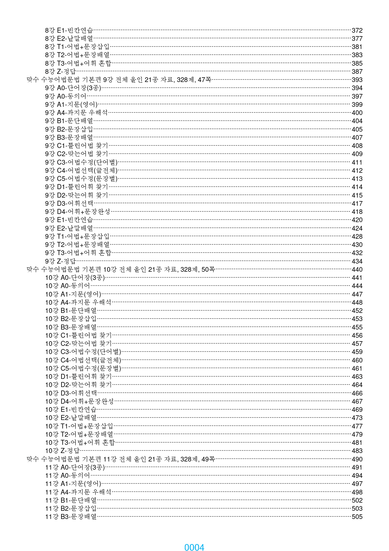 맞수 수능문법어법 기본편 1-16강, 5576제, 886쪽, 과별분류_preview_4