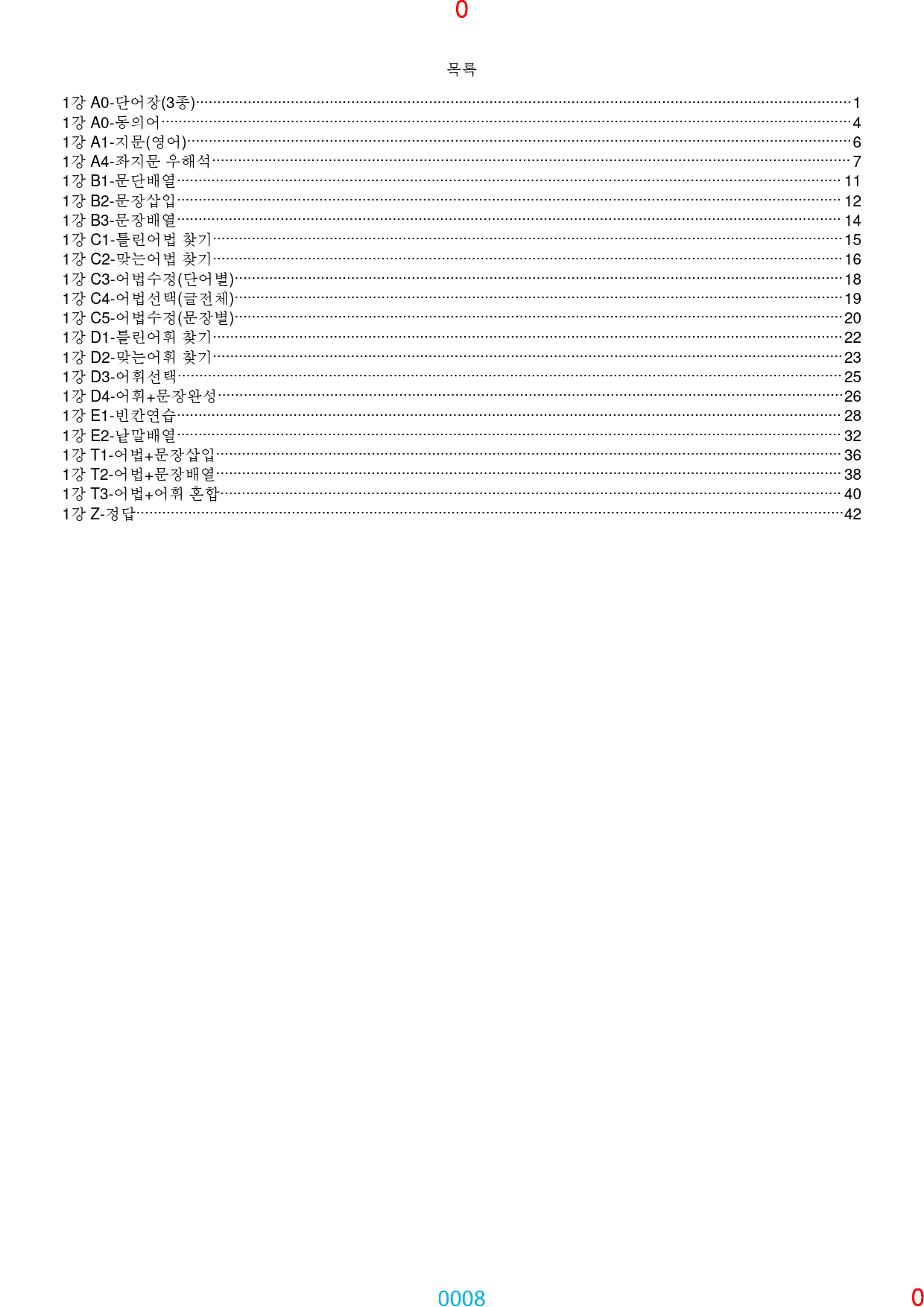 맞수 수능문법어법 기본편 1-16강, 5576제, 886쪽, 과별분류_preview_8