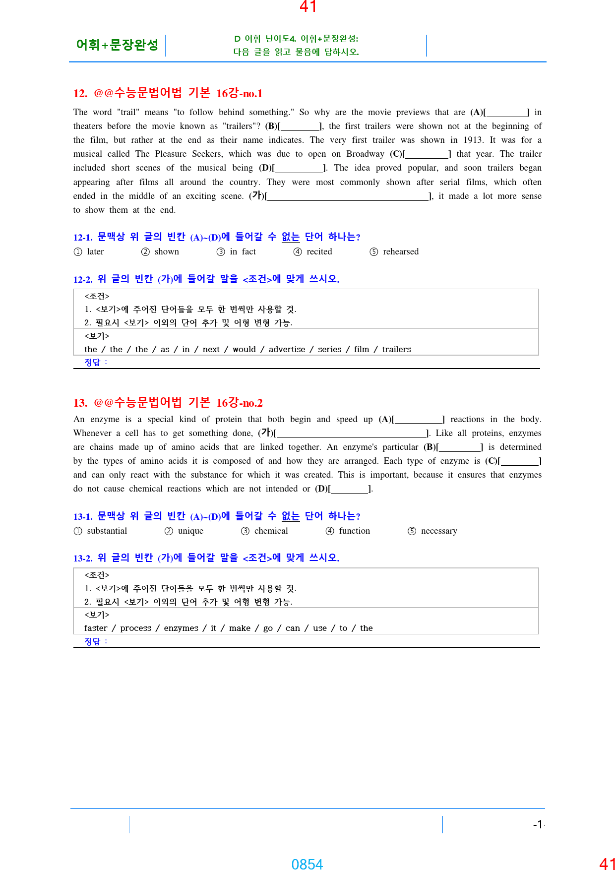 맞수 수능문법어법 기본편 1-16강, 5576제, 886쪽, 과별분류_preview_854
