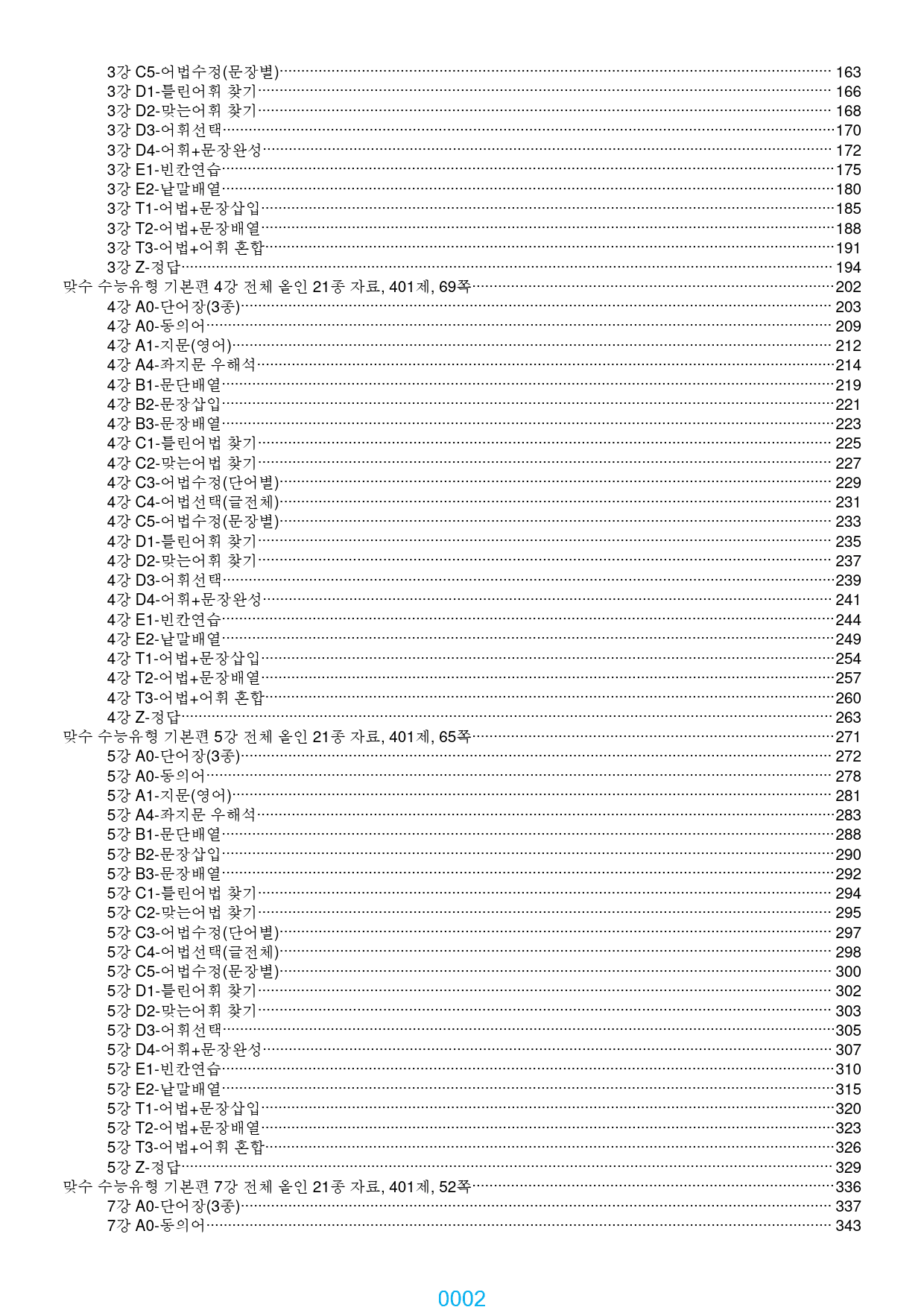 맞수 수능유형 기본편 1-16강, 6698제, 1061쪽, 과별분류_preview_2
